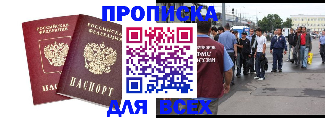 прописка в Нарьян-Маре