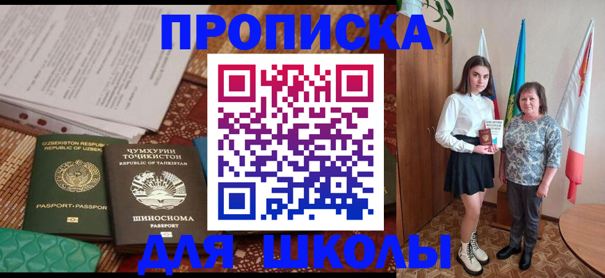 регистрация для школы в Нарьян-Маре